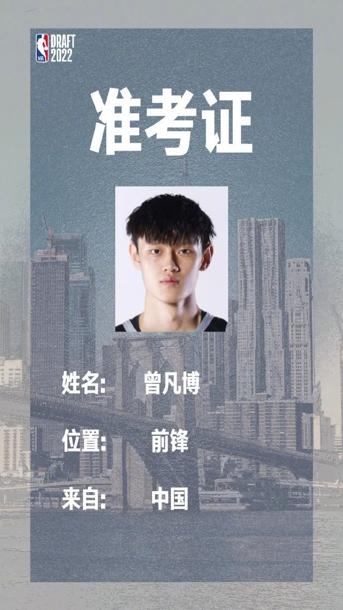 曾凡博拟签篮网进入训练