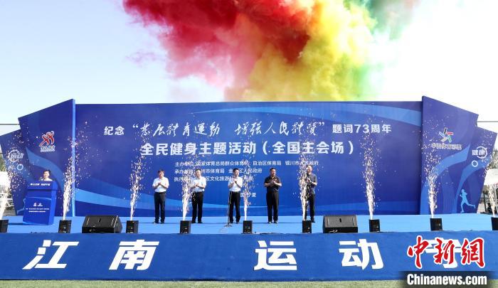 银川全民健身活动展现体